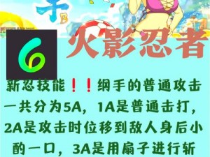 如何掌握火影忍者手游中纲手的玩法与技巧：深度解析攻略指南