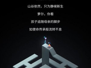 纪念碑谷2第二章前庭解密攻略：细致图解帮你轻松过关