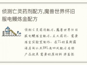 魔兽世界怀旧服电鳗实用价值解析：技能特点与实战应用指南