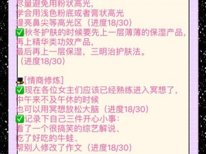 范冰冰魔范学院日常任务指南：揭秘每日必须完成的挑战任务全攻略