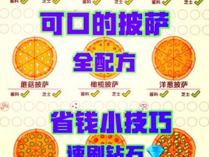 披萨制作宝典：可口披萨火腿三明治制作攻略