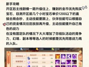 魔剑侠缘新手攻略大全：入门技巧与萌新指南