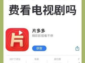 片多多3999HCC;片多多 3999HCC是否真的是一款好的影视 APP？