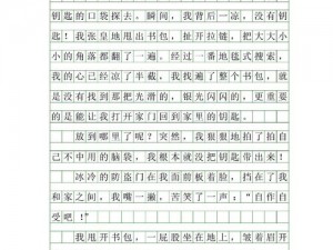 打清清的隐私作文3000字(被泄露的隐私：打清清的隐私作文 3000 字)