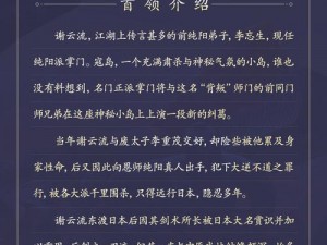 关于《剑网3指尖江湖》超武澜止螭落的主人，究竟是谁？深入解析与探索的旅程揭秘