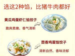 《美食秘籍：虾饺匠心技艺全解析》