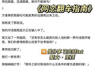 精彩的网恋翻车故事，尽在网恋翻车后被室友爆炒了免费阅读