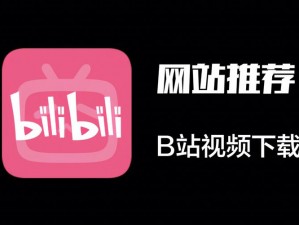 bilibili哔哩哔哩免费观看网站—bilibili 哔哩哔哩免费观看网站，无广告，免费畅享