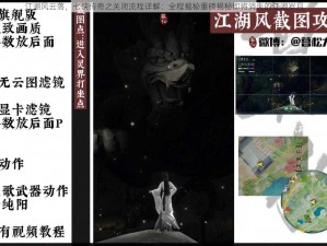 江湖风云落，七侠传奇之关闭流程详解：全程揭秘重磅揭秘即将消失的江湖岁月