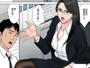 爆乳让我无法忍耐漫画全彩;爆乳让我无法忍耐漫画全彩：魅惑的女上司