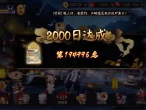 阴阳师2000天连续签到里程碑奖励揭秘：专属成就豪华大礼等你领取