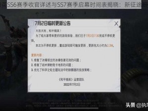 和平精英SS6赛季收官详述与SS7赛季启幕时间表揭晓：新征途即将开启