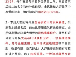 大话西游无差别争霸赛深度剖析：赛事背景、赛制特点与竞技亮点分析