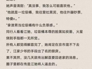 高干甜宠：女主被高干圈里很多人喜欢的小说