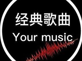 适合做头像的2018国语;有哪些适合做头像的 2018 国语歌曲或视频？