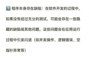 手机频繁闪退背后的原因解析：游戏运行不畅的背后真相探索