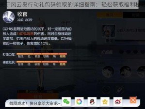 关于风云岛行动礼包码领取的详细指南：轻松获取福利秘籍