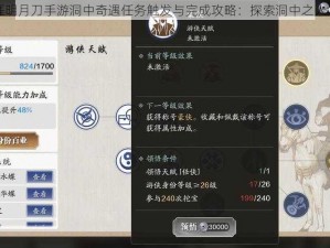 天涯明月刀手游洞中奇遇任务触发与完成攻略：探索洞中之人之谜