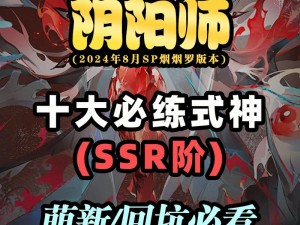 阴阳师手游：神龛兑换SSR策略解析——究竟应执着肝图还是抽运气决定一切？