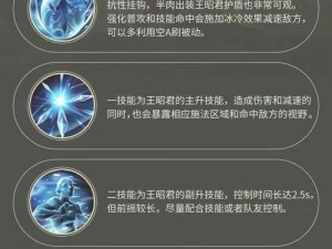 王者荣耀攻略：王昭君技能搭配指南与技能推荐详解