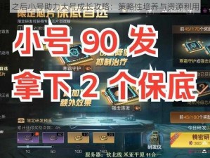 明日之后小号助力大号成长攻略：策略性培养与资源利用之道