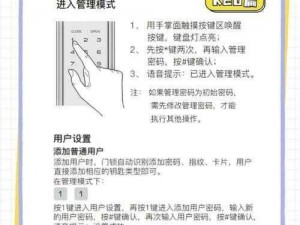 智能密码锁修改密码操作指南：解锁、设置新密码的简易步骤解析