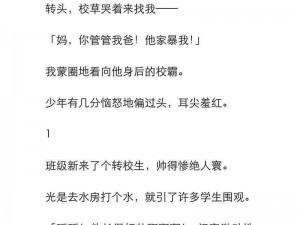 校草被c得合不拢腿H,求一篇为校草被 c 得合不拢腿 H