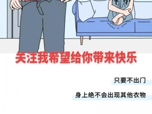 女生和男生一起差差的事—什么样的差差的事会让女生和男生一起做？