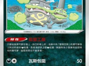 口袋妖怪复刻：解析双弹瓦斯性格特性，优质性格推荐指南