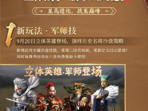 三国志战略版：集结力量与调动策略的深度解析