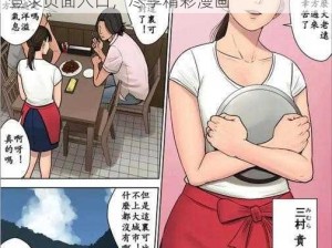 土豪漫画网页登录页面入口_土豪漫画网页登录页面入口，尽享精彩漫画