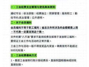 加公会释义：了解工会权益与成员共享的深层意义