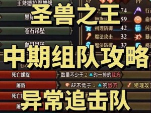 兽人计划新手最强阵容推荐攻略：打造无敌战力组合