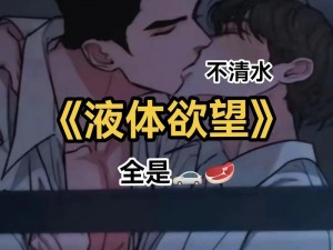 国产男男Gay高潮—国产男男 Gay 高嘲，你所不知道的精彩