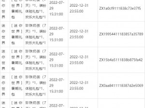 迷你世界激活码全集2021最新永久分享攻略：秘籍、技巧及所有激活码汇总