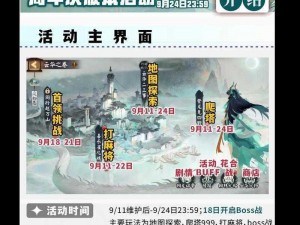 关于阴阳师9月周年庆盛典庆典活动的纪实与：回忆往昔，未来