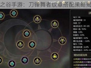 龙之谷手游：刀锋舞者纹章搭配策略揭秘