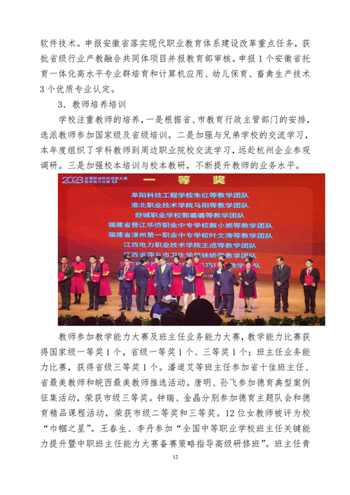 人与畜禽 corporation 的教育改革——创造更美好的未来