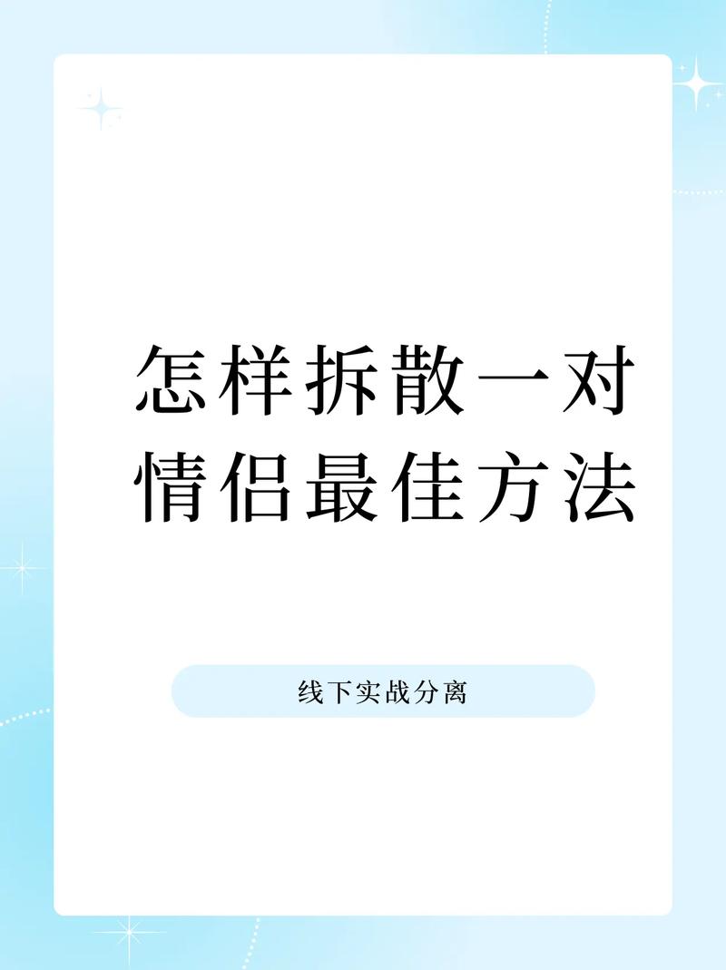 拆散情侣第5关攻略揭秘：解锁情感挑战之关卡突破技巧