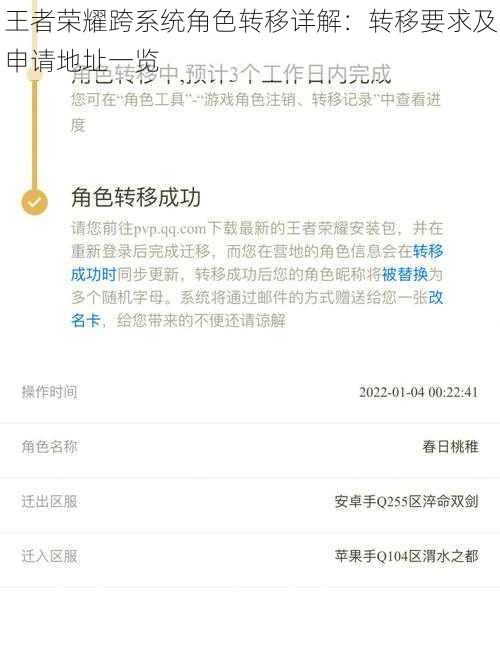 王者荣耀跨系统角色转移详解:转移要求及申请地址一览