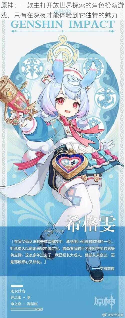 原神：一款主打开放世界探索的角色扮演游戏，只有在深夜才能体验到它独特的魅力