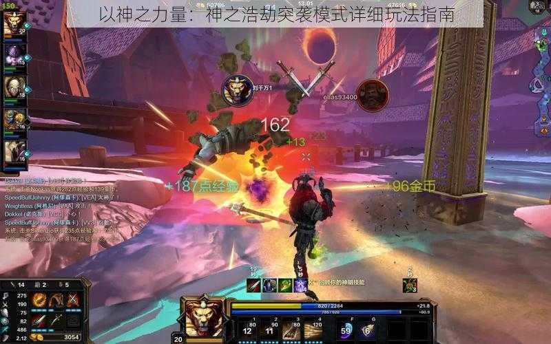以神之力量:神之浩劫突袭模式详细玩法指南