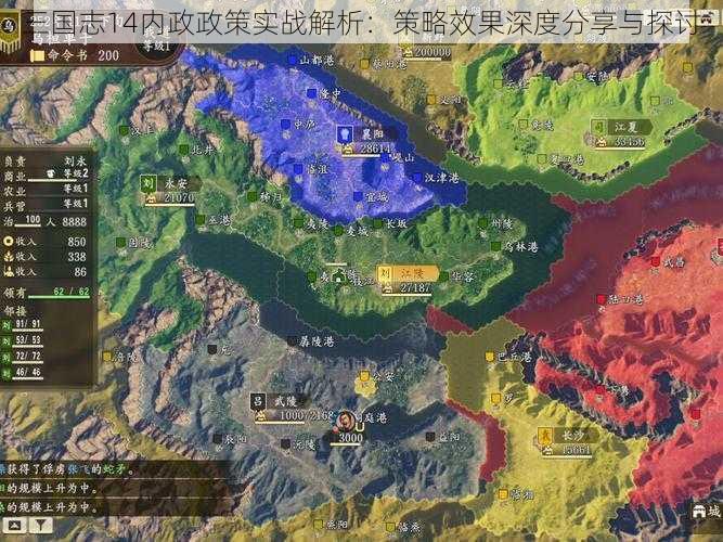三国志14内政政策实战解析:策略效果深度分享与探讨