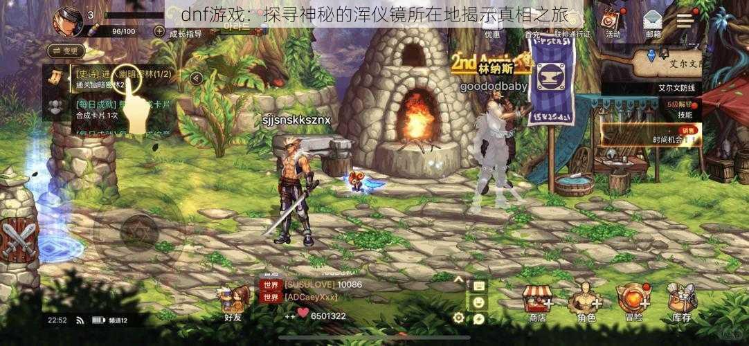 dnf游戏:探寻神秘的浑仪镜所在地揭示真相之旅