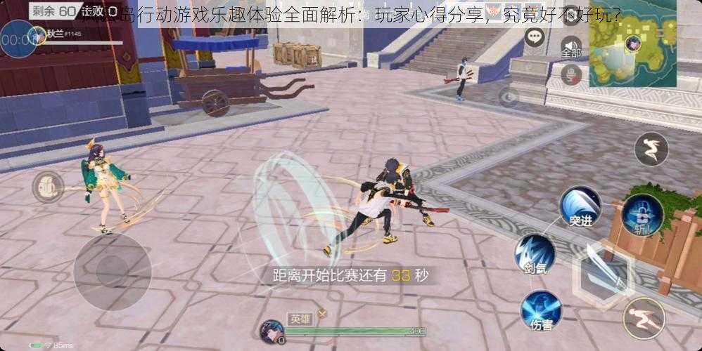风云岛行动游戏乐趣体验全面解析:玩家心得分享,究竟好不好玩?