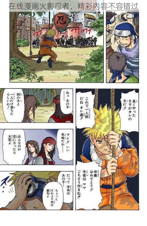 在线漫画火影忍者,精彩内容不容错过