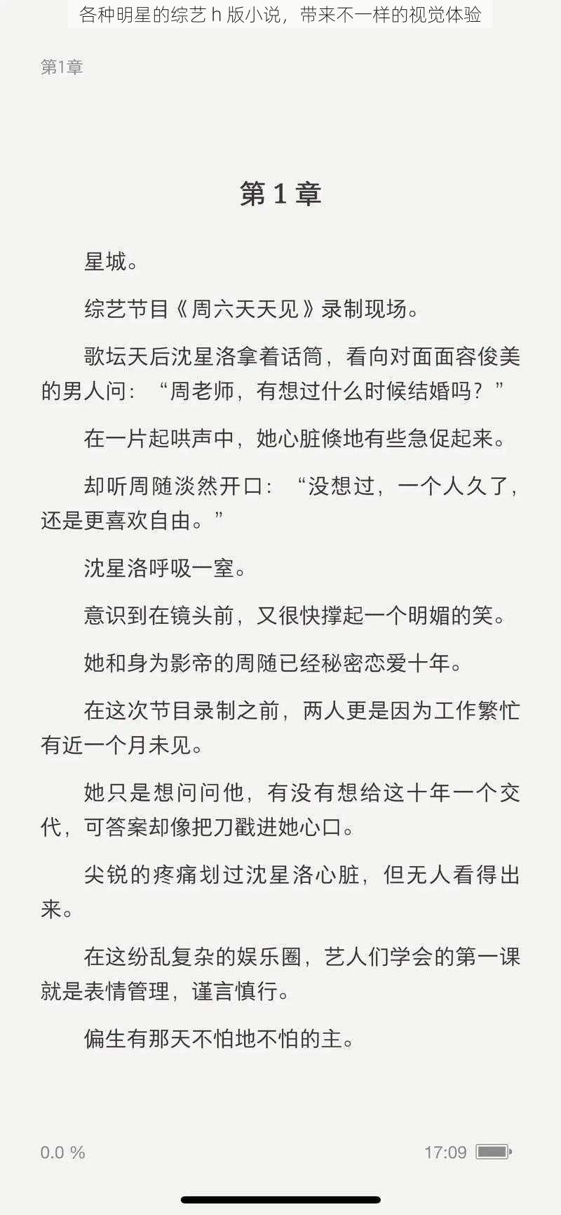 各种明星的综艺 h 版小说,带来不一样的视觉体验