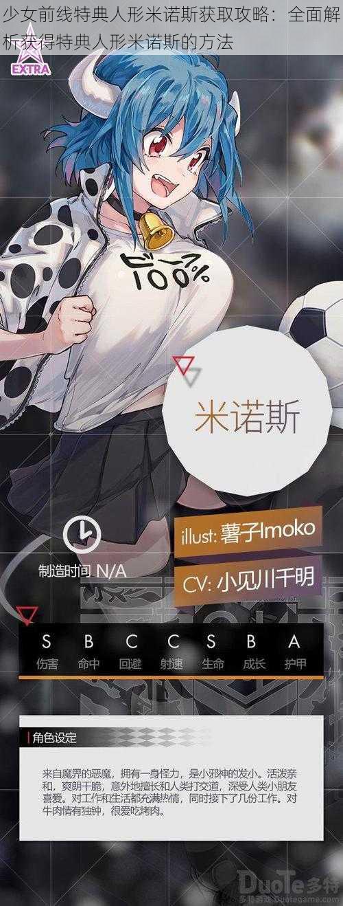 少女前线特典人形米诺斯获取攻略：全面解析获得特典人形米诺斯的方法