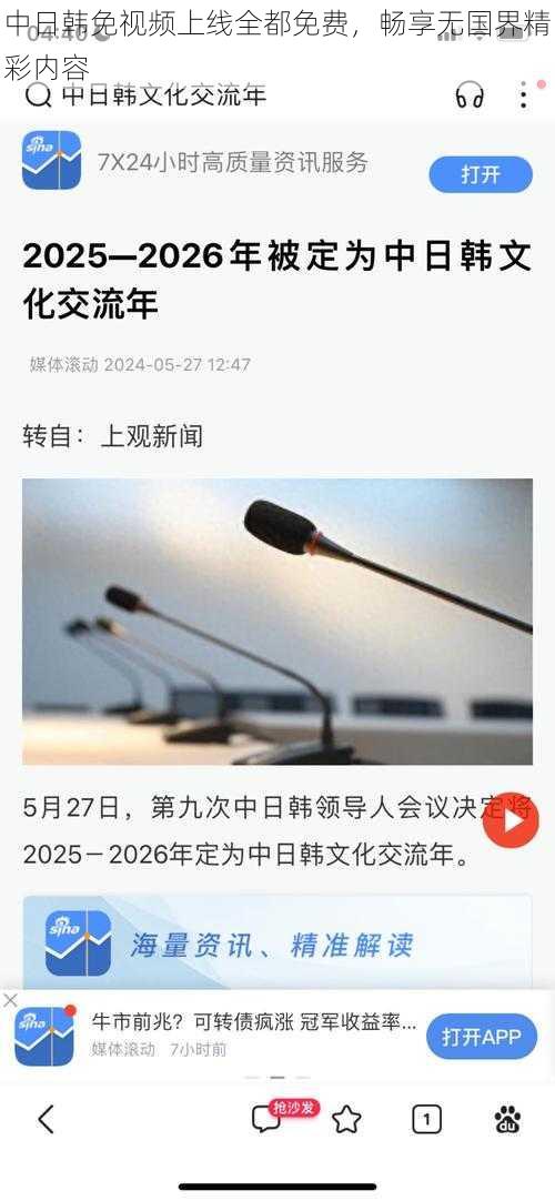 中日韩免视频上线全都免费,畅享无国界精彩内容