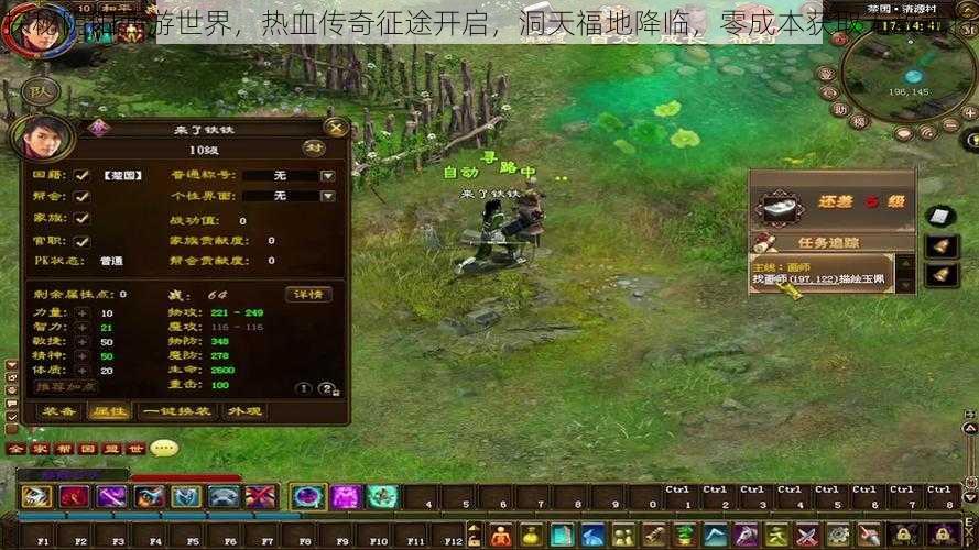 探秘阴阳西游世界,热血传奇征途开启,洞天福地降临,零成本获取无敌武将